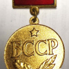Honorable Transport worker of BSSR medal