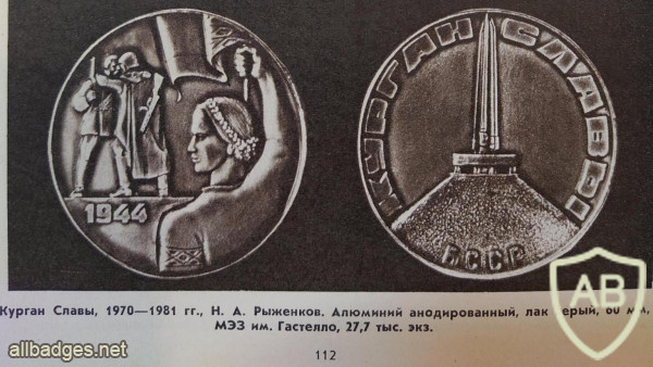 Памятная настольная медаль в честь 25 лет освобождения Белоруссии от немецко-фашистских захватчиков img55353