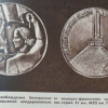 Памятная настольная медаль в честь 25 лет освобождения Белоруссии от немецко-фашистских захватчиков img55352