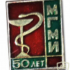 Minsk State Medical Institute 50 years badge