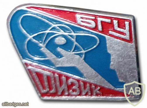 Belarusian State University, physics department badge img55403