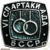 VI летняя Спартакиада БССР 1975