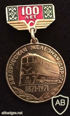 Белорусская железная дорога 100 лет img55409