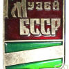 Minsk BSSR State Museum - supervisor badge
