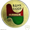 Выставка достижений народного хозяйства СССР в Минске 1978 img55495