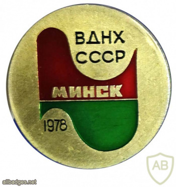 Выставка достижений народного хозяйства СССР в Минске 1978 img55495