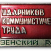 8-й слёт ударников коммунистического труда Фрунзенского района Минска