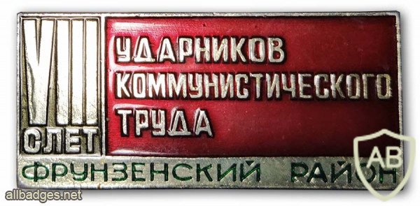 8-й слёт ударников коммунистического труда Фрунзенского района Минска img55504