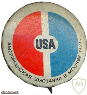 Американская выставка в Москве 1959 img55548