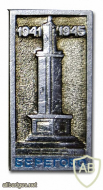 Берегово - монумент советским героям-освободителям img55563