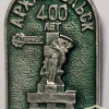 Arkhangelsk 400 years, Obelisk of the North img55598