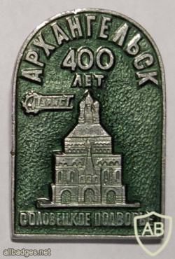 Arkhangelsk 400 years, Solovetskoye Podvor'ye img55596
