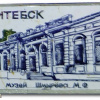 Vitebsk, Minay Shmyryov museum img55621