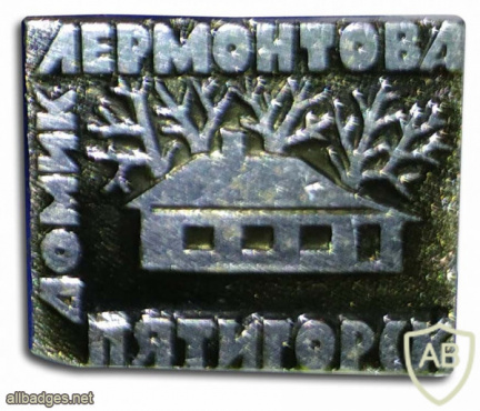 Пятигорск - домик Лермонтова img55744