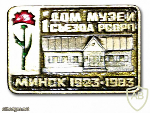 Minsk, home-museum 1st congress Russian Social Democratic Labour Party, 60 years img55867