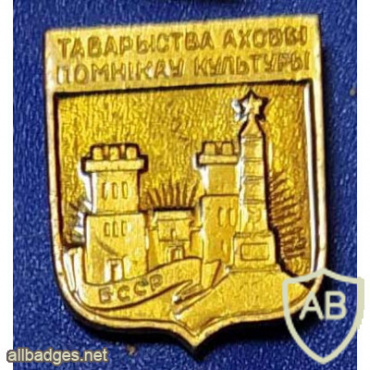 BSSR Protection of Monuments of History and Culture Society, member badge img55911