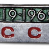 Belorussian socialistic republic 50 years badge