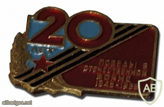 20 лет победы в Отечественной войне 1965 img55931
