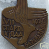 VII Summer Spartakiada of Belorussia, Baranovichy 1978