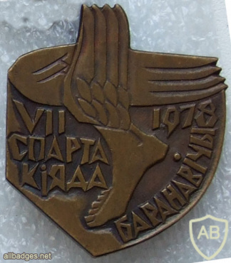 VII Summer Spartakiada of Belorussia, Baranovichy 1978 img56081