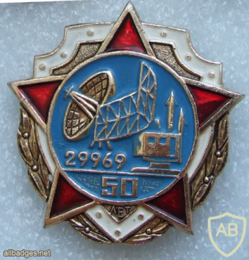 Belarus Army AA Radiotechnical Brigade unit 29969, Baranovichy, 50 years badge img56052