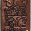 Baranavichy, USSR, Kabushkin fencing tournament, 1981 img56079