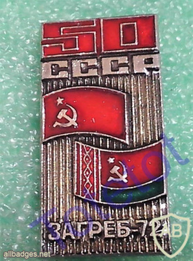 50 лет СССР на примере БССР - выставка в г.Загреб (Югославия) 1972 img56123