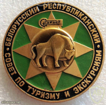 Belorussian Republican Tourism council, type 1 img56116