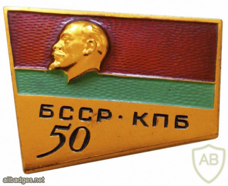 50 лет образования БССР и Коммунистической партии Белоруссии (1969г.) img56233