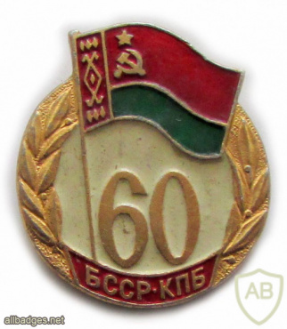 60 лет образования БССР и Коммунистической партии Белоруссии (1979г.) img56231