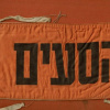 הסעים img56316