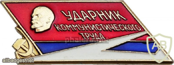 UkSSR Shock worker of Communist Labour badge, type 1 img56341