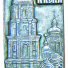 Kiev, Saint Sophia's Cathedral