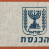 Knesset guard armband