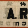 המשמר האזרחי תל אביב - פקח A.R.P. - AIR RAID PRECAUTIONS בקיצור הג"א img56398