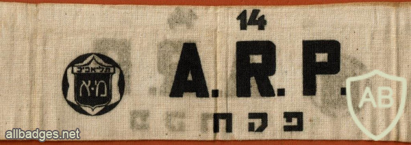 המשמר האזרחי תל אביב - פקח A.R.P. - AIR RAID PRECAUTIONS בקיצור הג"א img56398