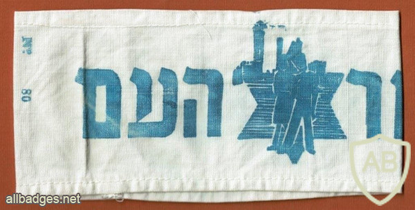 משמר העם ירושלים img56452