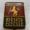 Gorokhovets coat of arms