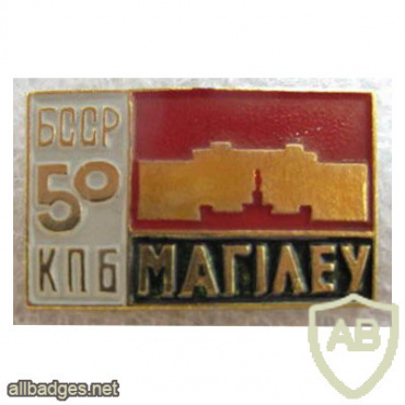 Могилёв, 50 лет КПБ и БССР (1969 г.) img56552