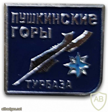 Pushkinskiye Gory img56632