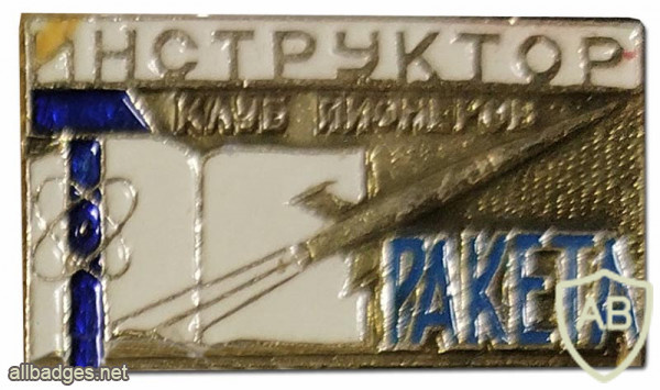 Pioneers club "Raketa", instructor badge img56690