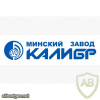 Minsk "Kalibr" plant 25 years img56710