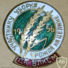 ЦК ВЛКСМ - Участнику уборки урожая на целине 1956 img56994