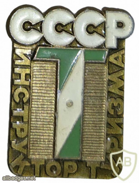 USSR Tourist instructor badge img57022