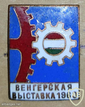 Венгерская промышленная выставка 1960 img57028