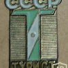 USSR Tourist badge, type 2