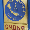 3rd Diving World Championship Moscow 1982 official badge, OFFICIAL