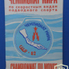3rd Diving World Championship.  Soviet Union  Moscow 1982. Official badge. OFFICIAL img57346