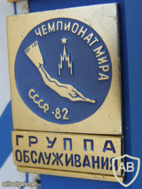 3rd Diving World Championship.  Soviet Union  Moscow 1982. Official badge. Service group img57345