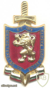 BULGARIA Ministry of Interior badge, Gold img57406